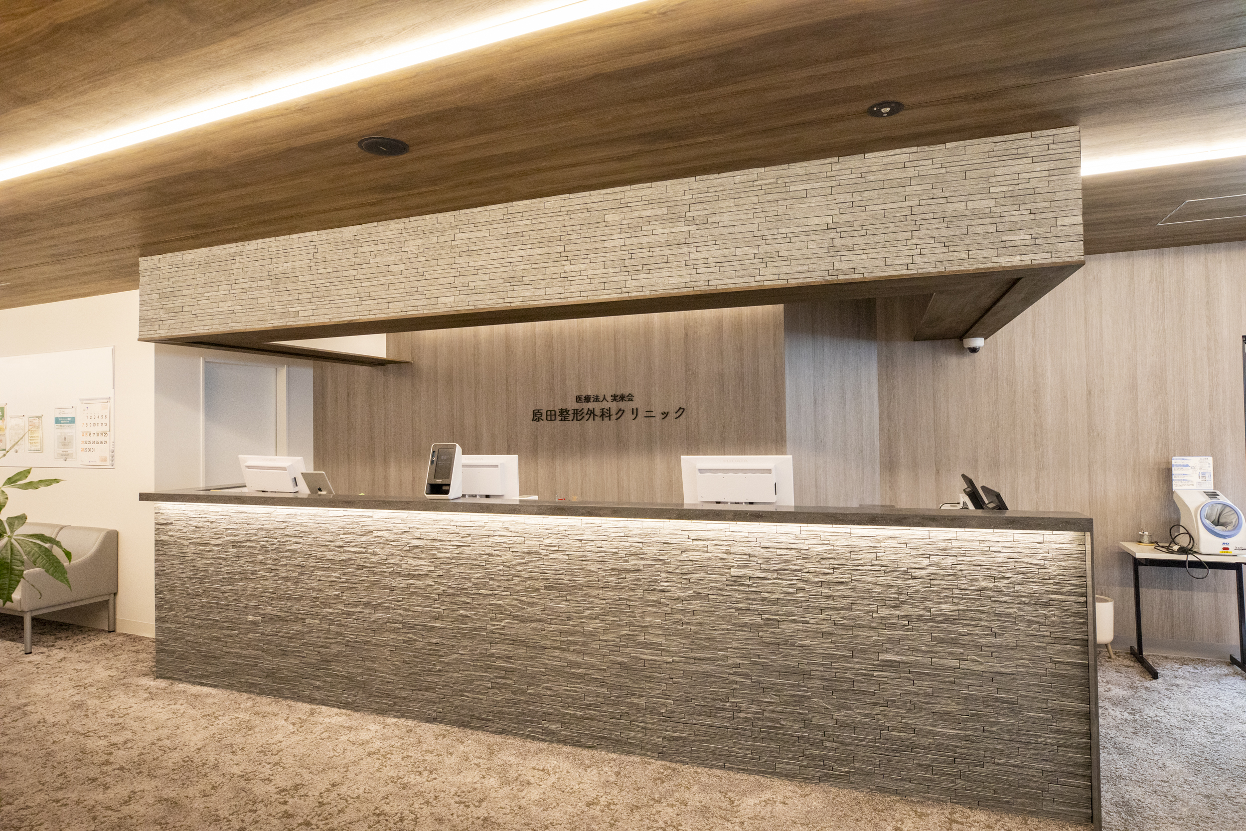 原田整形外科クリニック